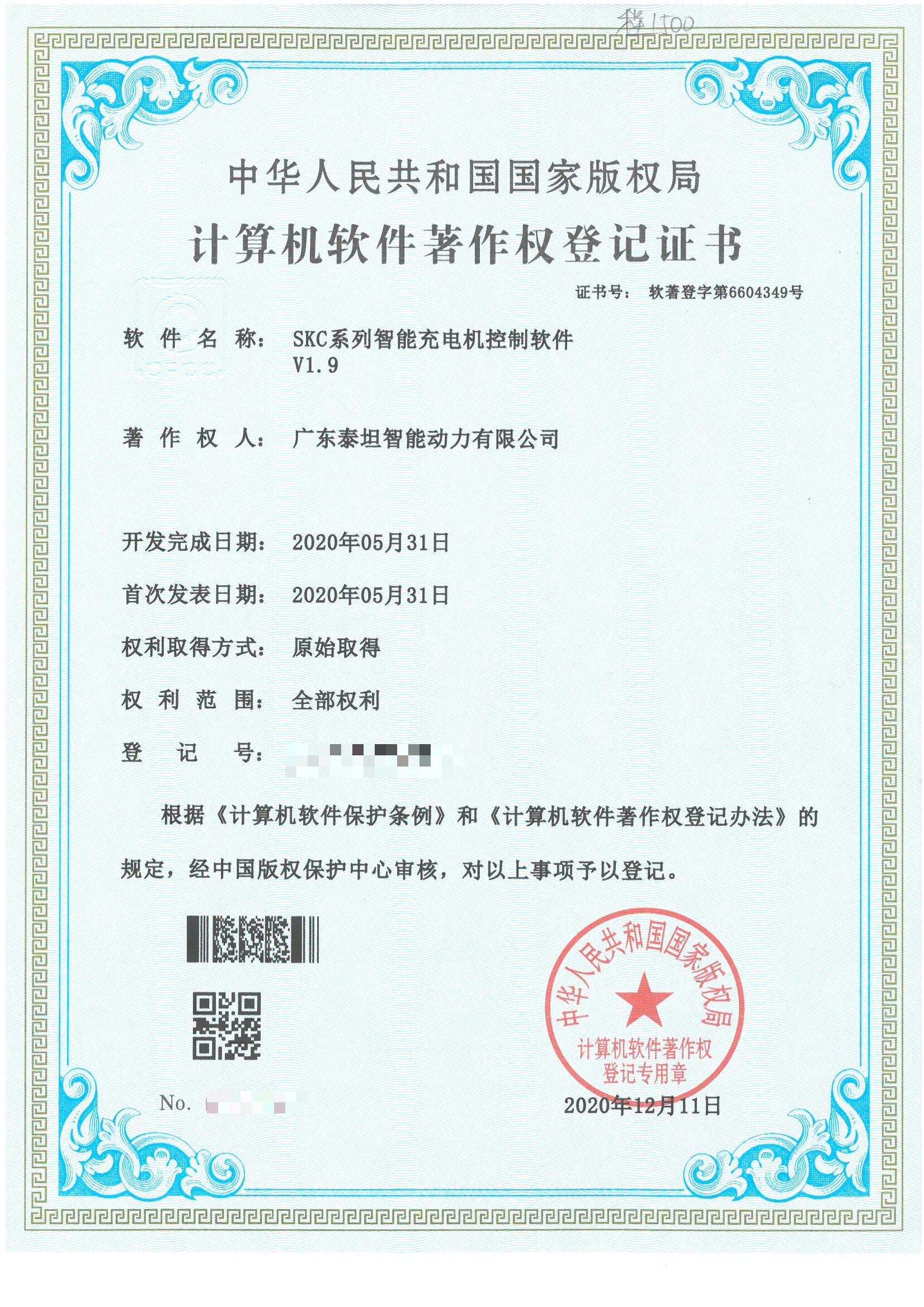 SKC系列智能充电机控制软件